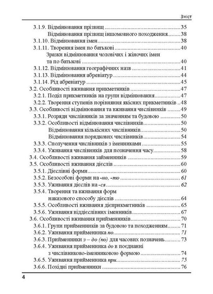 The Ukrainian language in the judicial and procedural sphere / Українська мова в судово-процесуальній сфері Оксана Кабиш 978-617-566-623-4-5