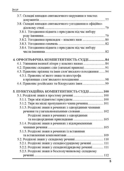 The Ukrainian language in the judicial and procedural sphere / Українська мова в судово-процесуальній сфері Оксана Кабиш 978-617-566-623-4-6