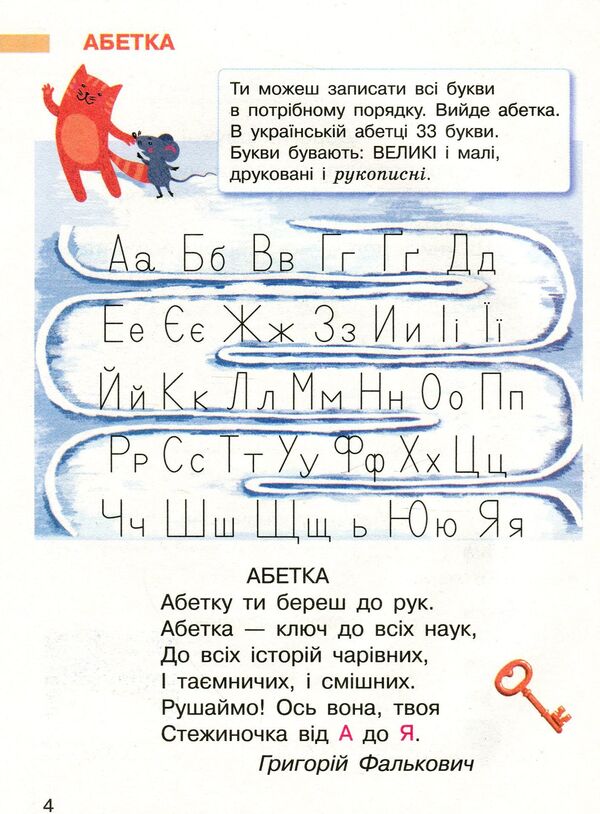 The Ukrainian language set. Primer. 2 parts (set of 2 books) / Комплект Українська мова. Буквар. 2 частини (комплект із 2 книг) Марина Пристинская, Инна Большакова 978-617-09-4419-1, 978-617-09-4420-7-6