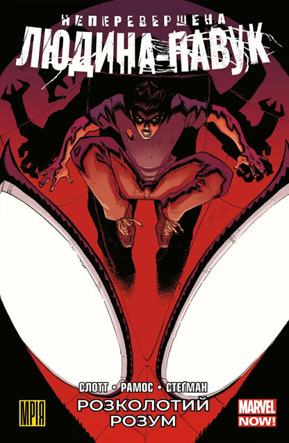 The Ultimate Spider-Man Volume 2 The Fractured Mind Alternate Cover - Неперевершена Людина-Павук Том 2 Розколотий Розум Альтернативна Обкладинка Dan Slott - Ден Слотт 9786179548734-1
