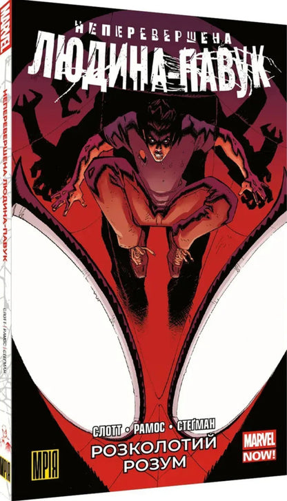 The Ultimate Spider-Man Volume 2 The Fractured Mind Alternate Cover - Неперевершена Людина-Павук Том 2 Розколотий Розум Альтернативна Обкладинка Dan Slott - Ден Слотт 9786179548734-2