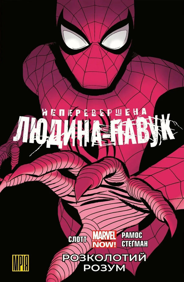The Ultimate Spider-Man Volume 2 The Split Mind - Неперевершена Людина-Павук Том 2 Розколотий Розум Dan Slott - Ден Слотт 9786179548727-1