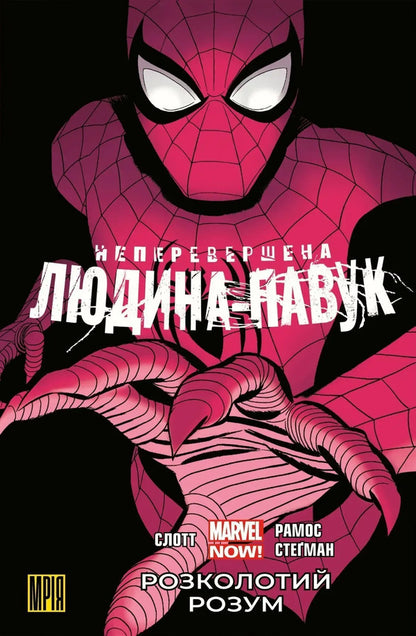 The Ultimate Spider-Man Volume 2 The Split Mind - Неперевершена Людина-Павук Том 2 Розколотий Розум Dan Slott - Ден Слотт 9786179548727-1