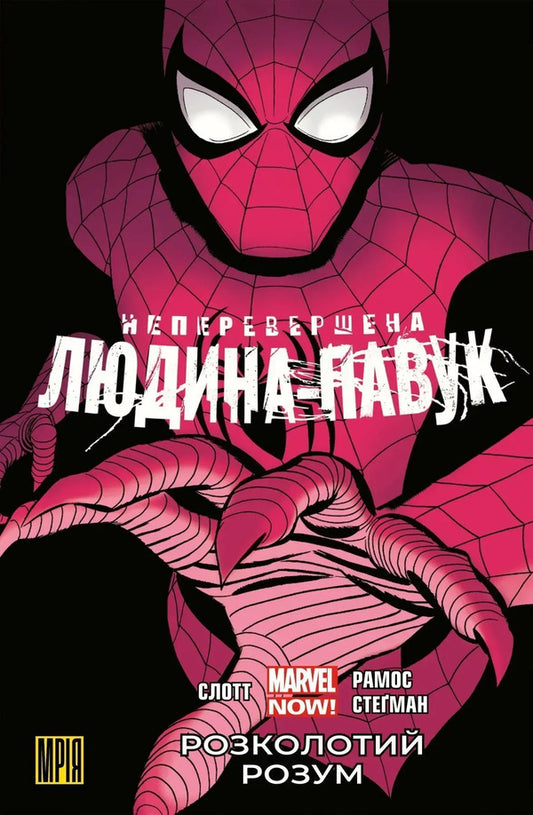 The Ultimate Spider-Man Volume 2 The Split Mind - Неперевершена Людина-Павук Том 2 Розколотий Розум Dan Slott - Ден Слотт 9786179548727-1