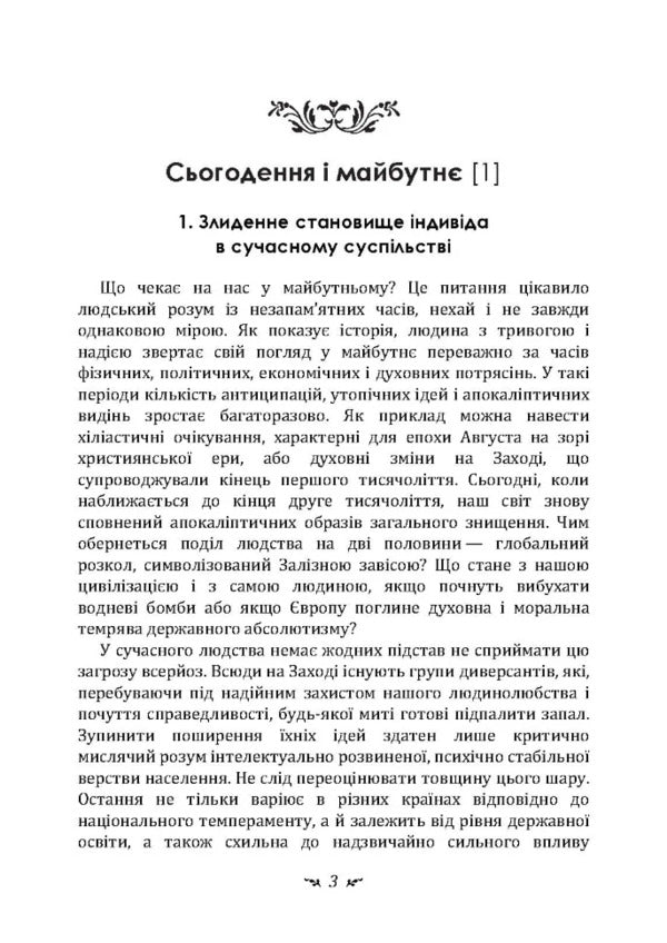 The Undisclosed Self / Нерозкрита самість Carl Gustav Jung / Карл Густав Юнг 9786110133098-2