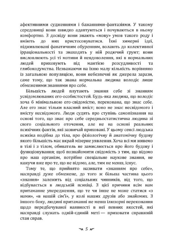 The Undisclosed Self / Нерозкрита самість Carl Gustav Jung / Карл Густав Юнг 9786110133098-4