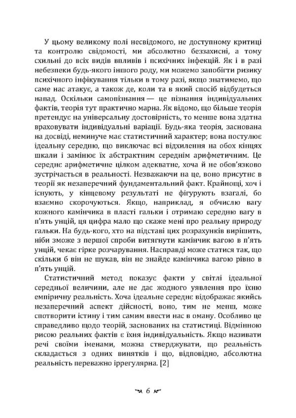 The Undisclosed Self / Нерозкрита самість Carl Gustav Jung / Карл Густав Юнг 9786110133098-5