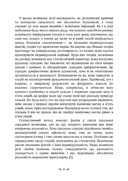The Undisclosed Self / Нерозкрита самість Carl Gustav Jung / Карл Густав Юнг 9786110133098-5