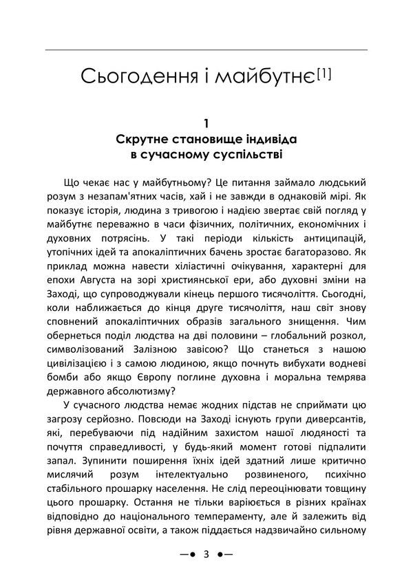 The Undisclosed Self - Нерозкрита самсть Carl Gustav Jung - Карл Густав Юнг 9786178919306-2