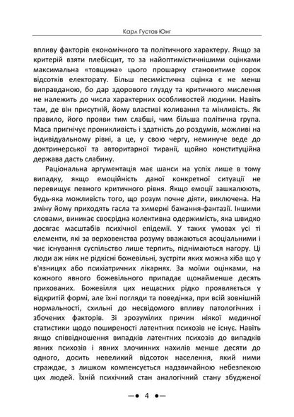 The Undisclosed Self - Нерозкрита самсть Carl Gustav Jung - Карл Густав Юнг 9786178919306-3