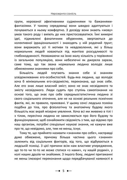 The Undisclosed Self - Нерозкрита самсть Carl Gustav Jung - Карл Густав Юнг 9786178919306-4