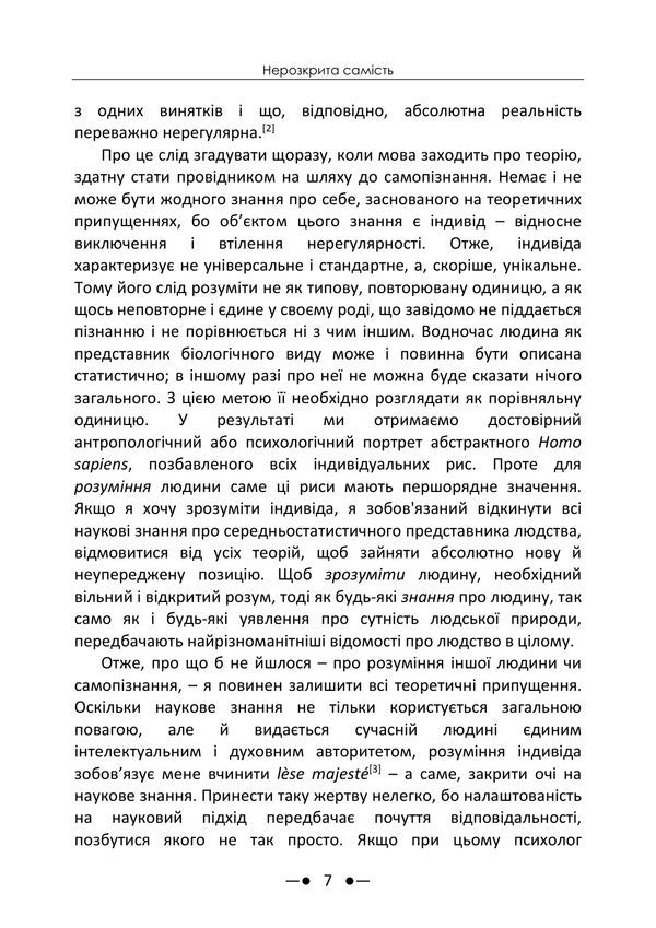 The Undisclosed Self - Нерозкрита самсть Carl Gustav Jung - Карл Густав Юнг 9786178919306-6