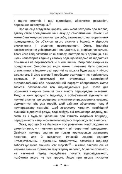 The Undisclosed Self - Нерозкрита самсть Carl Gustav Jung - Карл Густав Юнг 9786178919306-6