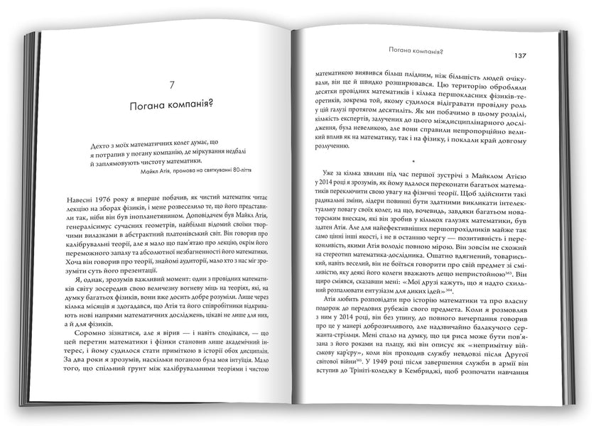 The Universe Speaks Numbers. As Modern Mathematics Explains The Greatest Secrets Of The Universe / Всесвіт розмовляє числами. Як сучасна математика пояснює найбільші секрети світобудови Grem Farmelo / Грем Фармело 9789669488190-4