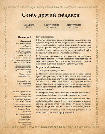 The Unofficial Cookbook Of The Lord Of The Rings / Неофіційна кулінарна книга Володаря Перснів Tom Grimm / Том Грімм 9786178168421-4