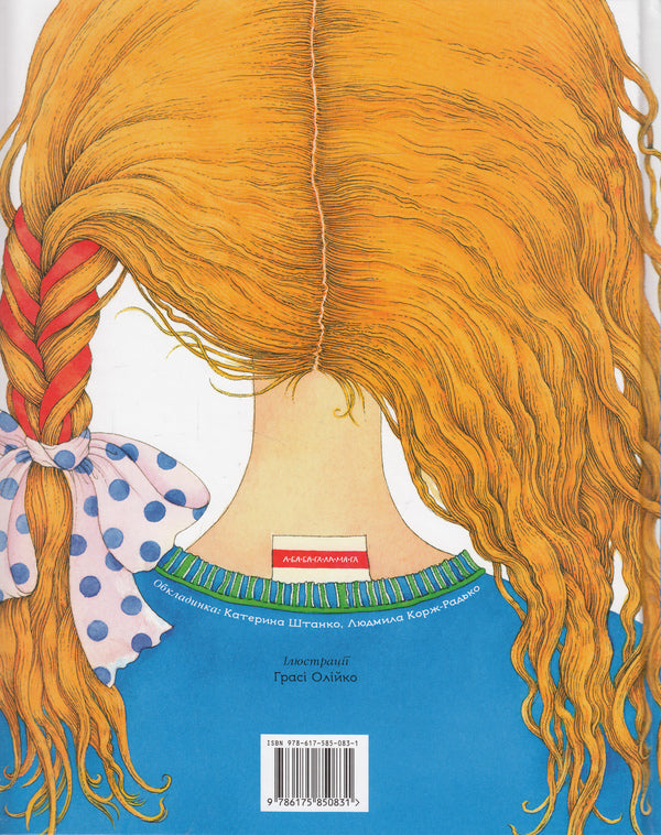 The Unusual Adventures Of Ali / Незвичайні пригоди Алі Galina Malik / Галина Малік 9786175850831-2