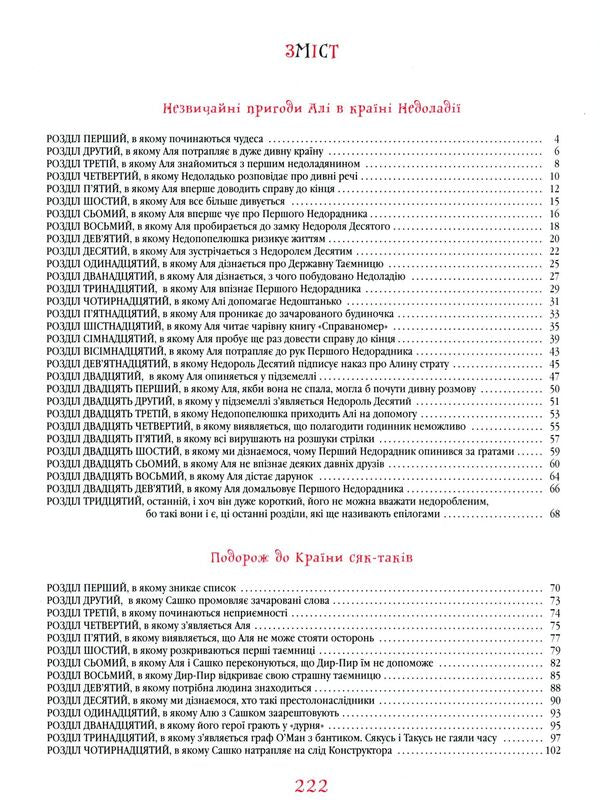 The Unusual Adventures Of Ali / Незвичайні пригоди Алі Galina Malik / Галина Малік 9786175850831-3