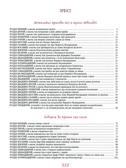 The Unusual Adventures Of Ali / Незвичайні пригоди Алі Galina Malik / Галина Малік 9786175850831-3