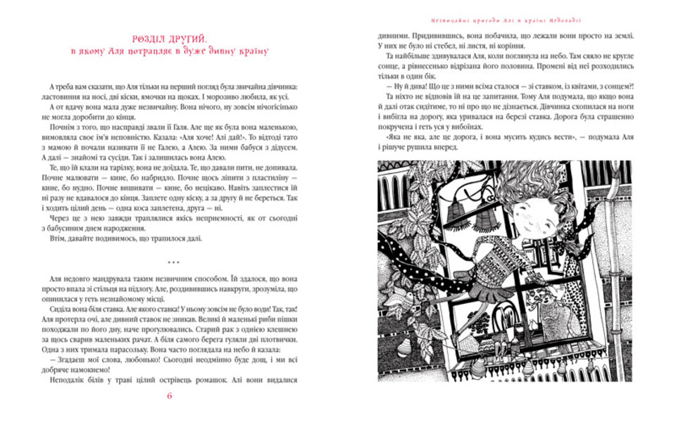 The Unusual Adventures Of Ali / Незвичайні пригоди Алі Galina Malik / Галина Малік 9786175850831-6