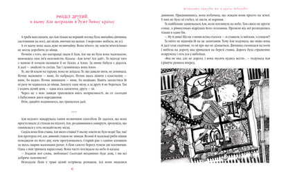 The Unusual Adventures Of Ali / Незвичайні пригоди Алі Galina Malik / Галина Малік 9786175850831-6