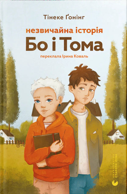 The Unusual Story Of Bo And Tom / Незвичайна історія Бо і Тома Tineke gonining / Tineke Ghoning 9789664483343-1
