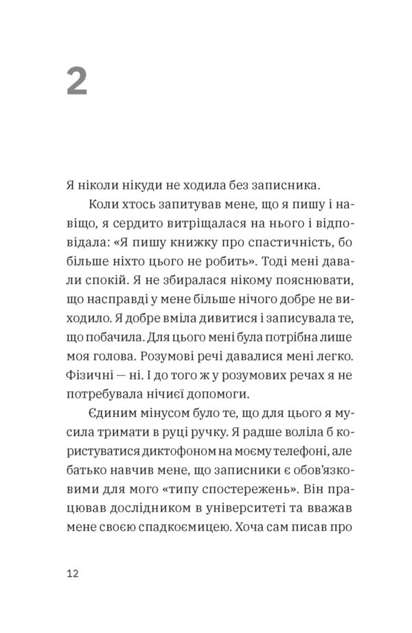 The Unusual Story Of Bo And Tom / Незвичайна історія Бо і Тома Tineke gonining / Tineke Ghoning 9789664483343-2