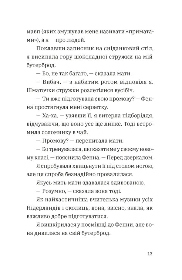 The Unusual Story Of Bo And Tom / Незвичайна історія Бо і Тома Tineke gonining / Tineke Ghoning 9789664483343-3