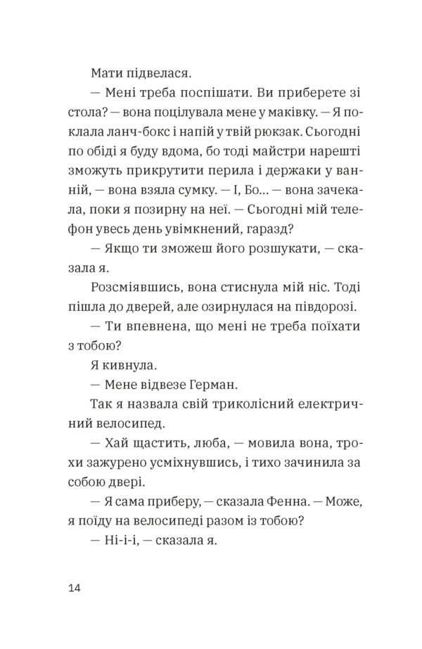 The Unusual Story Of Bo And Tom / Незвичайна історія Бо і Тома Tineke gonining / Tineke Ghoning 9789664483343-4