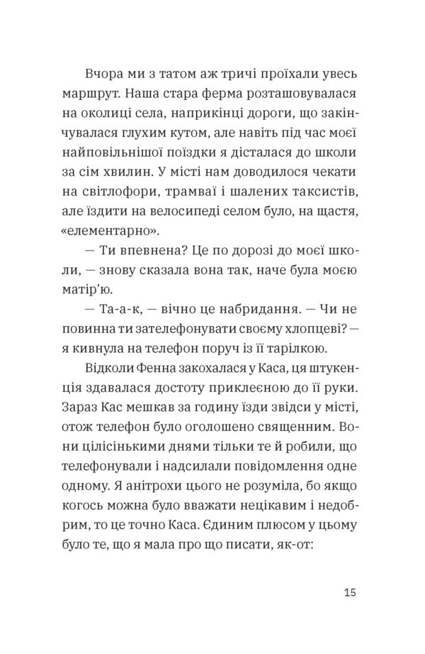 The Unusual Story Of Bo And Tom / Незвичайна історія Бо і Тома Tineke gonining / Tineke Ghoning 9789664483343-5
