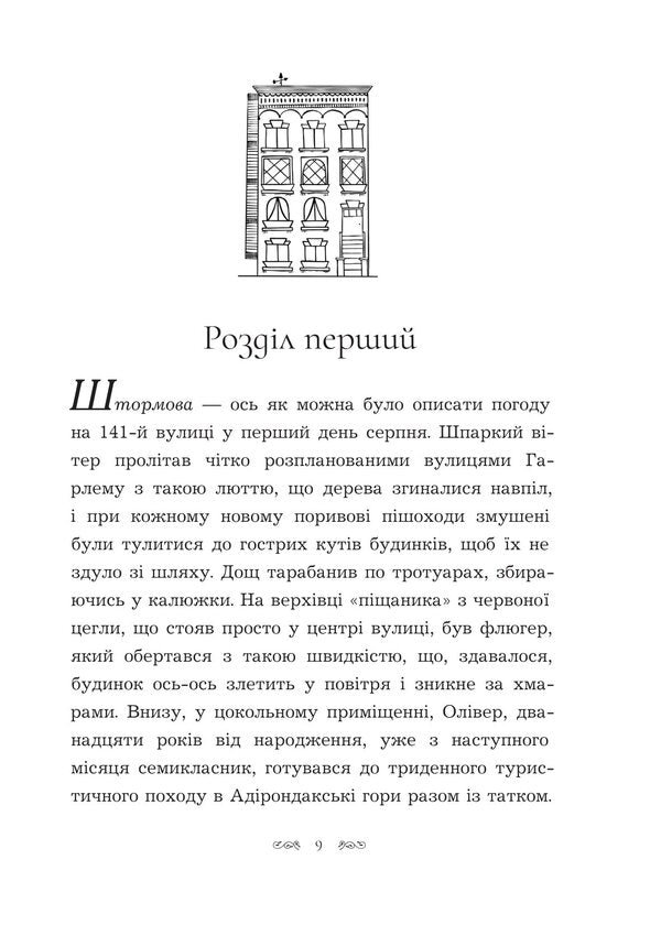 The Vanderbikers make a wish. Book 5 / Вандербікери загадують бажання. Книга 5 Карина Ян Глейзер 978-966-10-9344-6-4