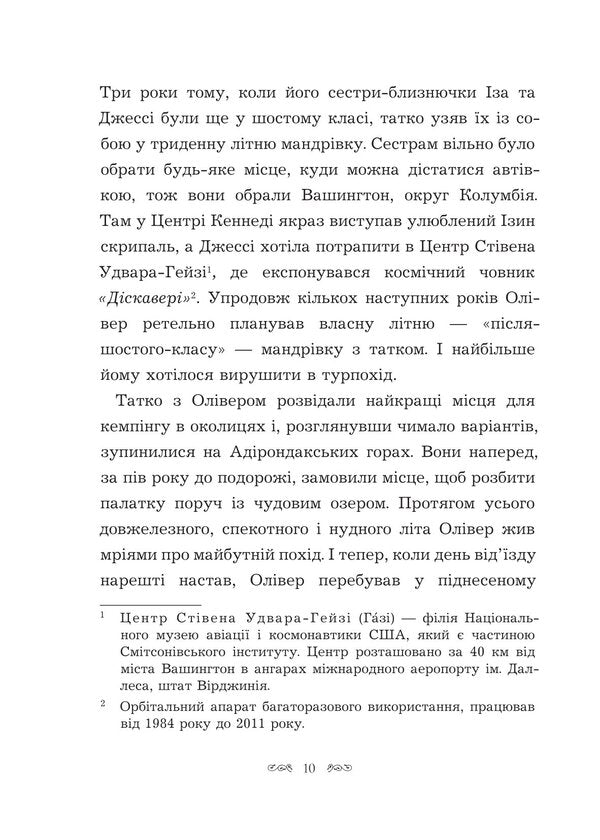 The Vanderbikers make a wish. Book 5 / Вандербікери загадують бажання. Книга 5 Карина Ян Глейзер 978-966-10-9344-6-5