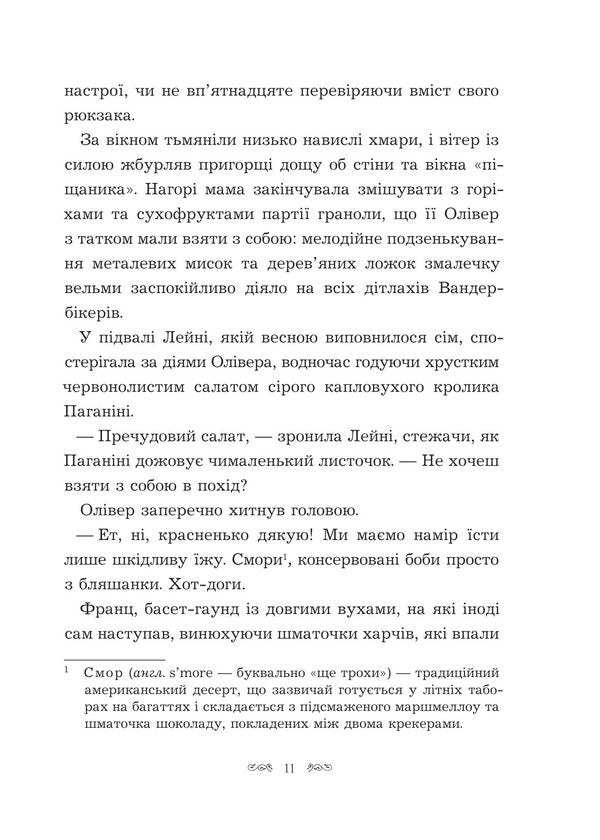 The Vanderbikers make a wish. Book 5 / Вандербікери загадують бажання. Книга 5 Карина Ян Глейзер 978-966-10-9344-6-6