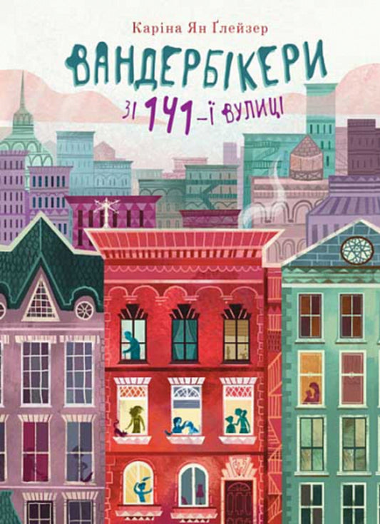 The Vanderbikers of 141st Street. Book 1 / Вандербікери зі 141-ї вулиці. Книга 1 Карина Ян Глейзер 978-966-10-8649-3-1