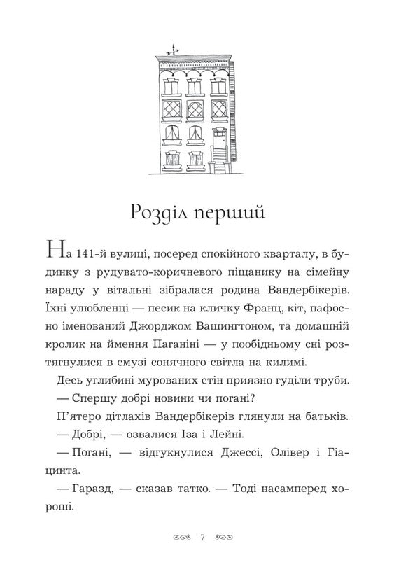 The Vanderbikers of 141st Street. Book 1 / Вандербікери зі 141-ї вулиці. Книга 1 Карина Ян Глейзер 978-966-10-8649-3-4