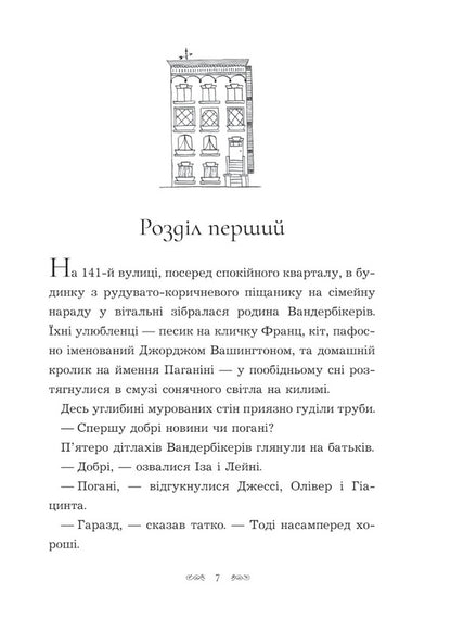 The Vanderbikers of 141st Street. Book 1 / Вандербікери зі 141-ї вулиці. Книга 1 Карина Ян Глейзер 978-966-10-8649-3-4