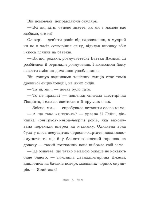 The Vanderbikers of 141st Street. Book 1 / Вандербікери зі 141-ї вулиці. Книга 1 Карина Ян Глейзер 978-966-10-8649-3-5