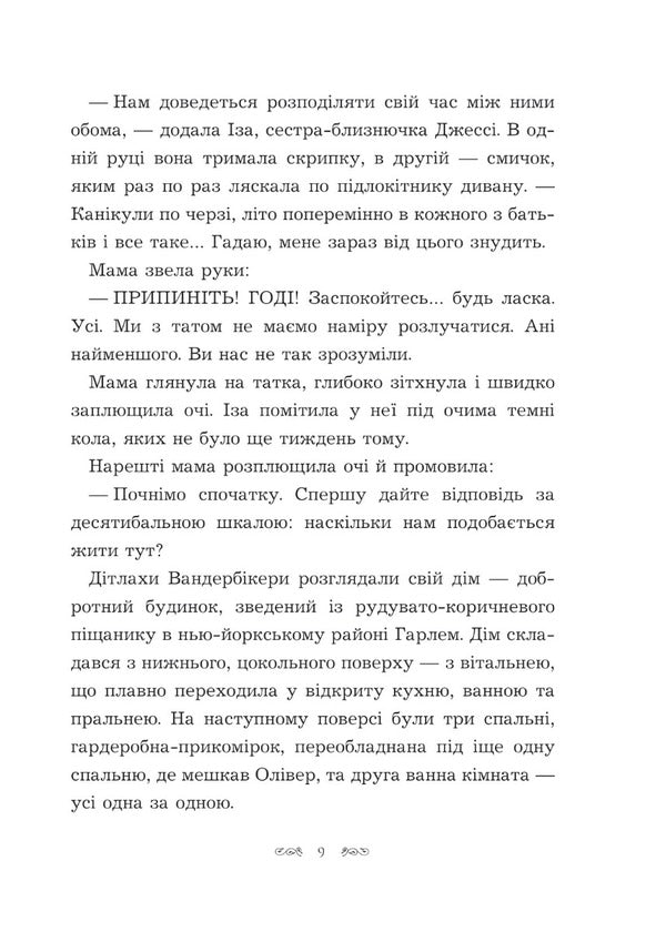 The Vanderbikers of 141st Street. Book 1 / Вандербікери зі 141-ї вулиці. Книга 1 Карина Ян Глейзер 978-966-10-8649-3-6