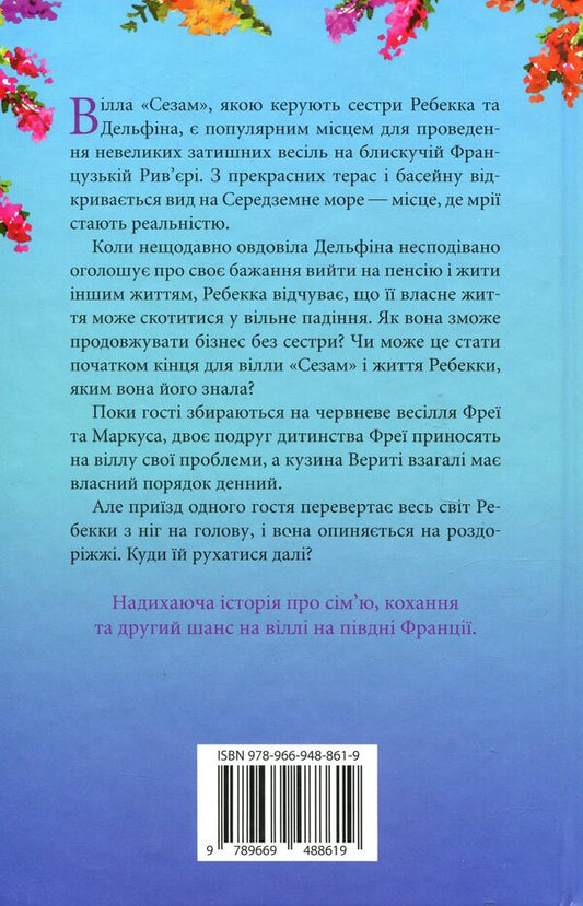 The Villa Of Second Chances / Вілла других шансів Jennifer Bonet / Дженніфер Бонет 9789669488619-2