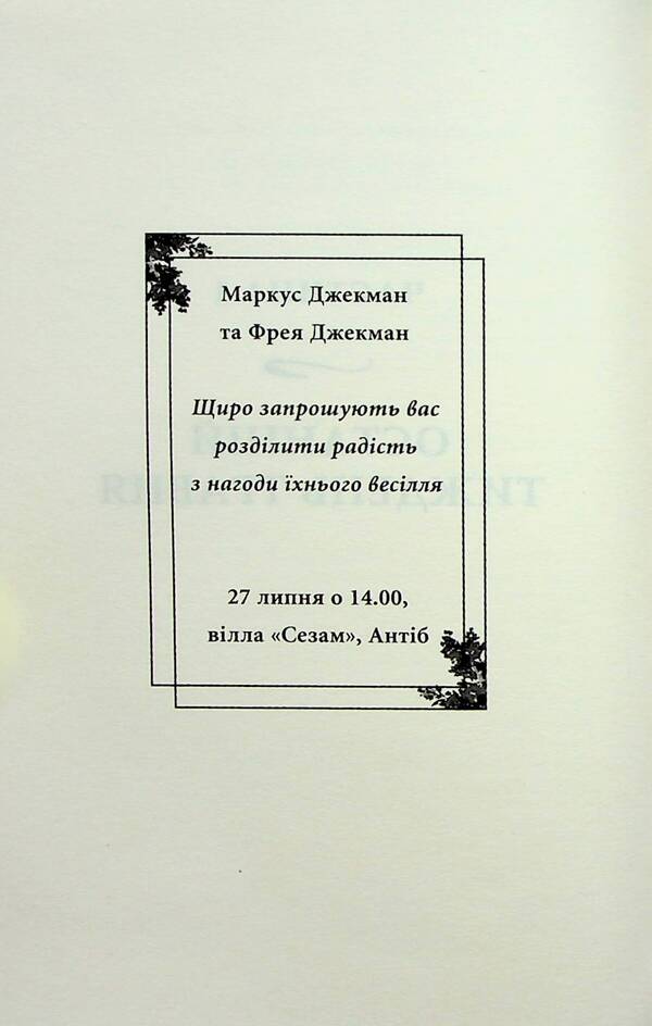 The Villa Of Second Chances / Вілла других шансів Jennifer Bonet / Дженніфер Бонет 9789669488619-4