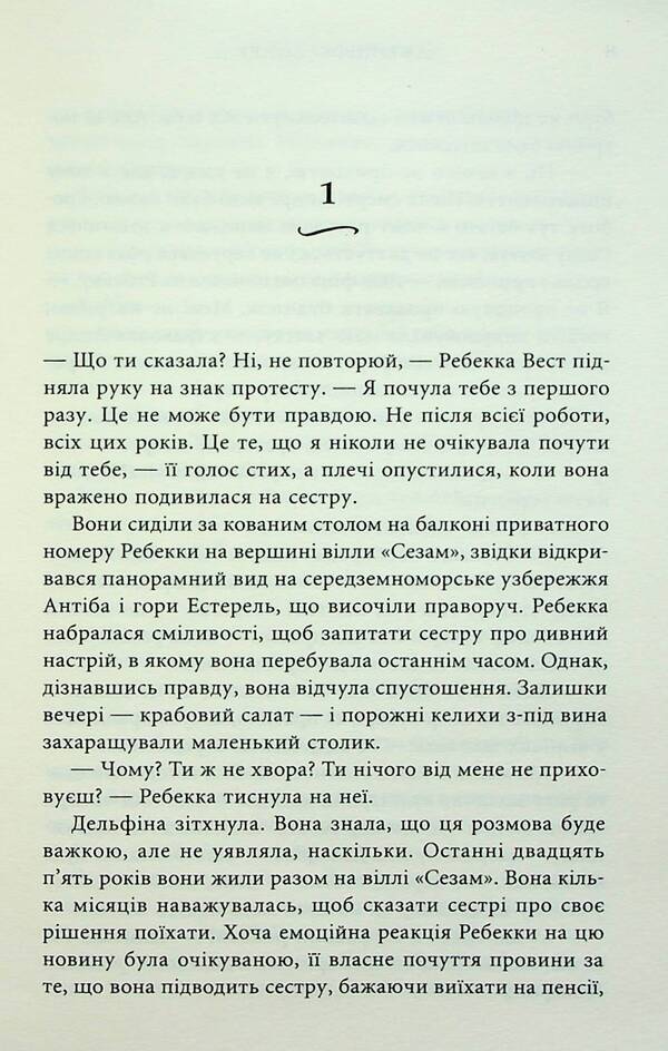 The Villa Of Second Chances / Вілла других шансів Jennifer Bonet / Дженніфер Бонет 9789669488619-5