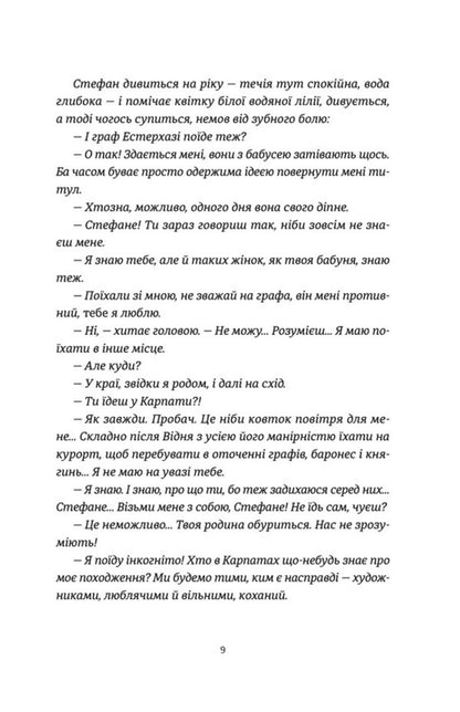 The Vindobon Apocrypha / Віндобонський апокриф Екатерина Девдера 978-966-448-223-0-4