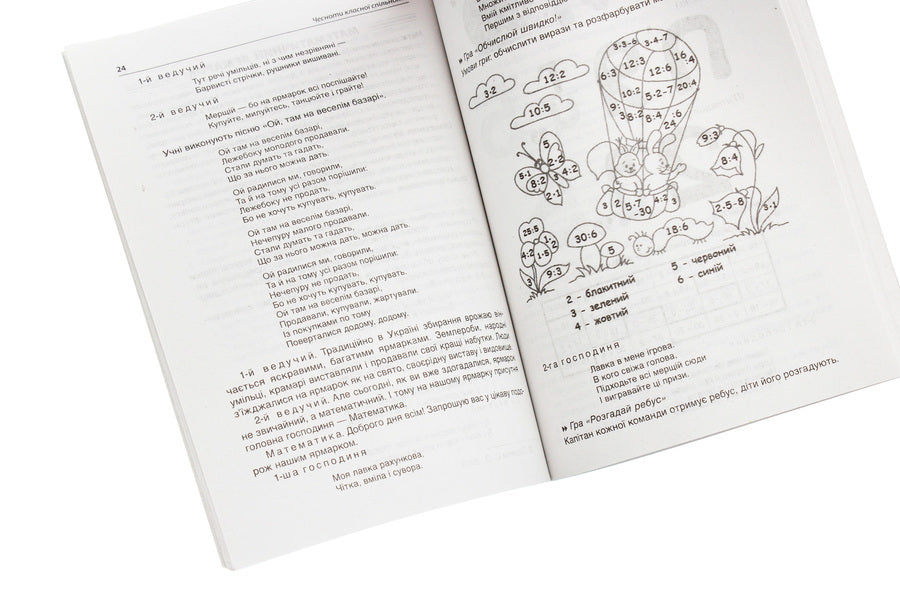 The Virtues Of A Cool Community. Modern Forms Of Educational Work. 2Nd Class. Teacher's Guide / Чесноти класної спільноти. Сучасні форми виховної роботи. 2 клас. Посібник для вчителя / Author not specified 9786170035998-5