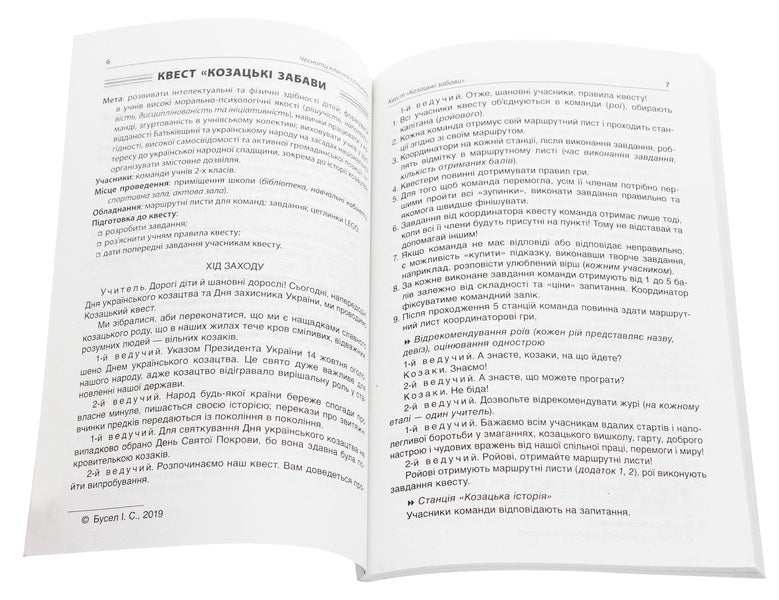 The Virtues Of A Cool Community. Modern Forms Of Educational Work. 2Nd Class. Teacher's Guide / Чесноти класної спільноти. Сучасні форми виховної роботи. 2 клас. Посібник для вчителя / Author not specified 9786170035998-4