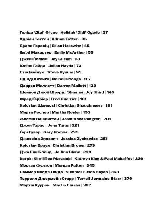 The Voices Of Black Lives Matter / Голоси Black Lives Matter Oksana Bryukhovetskaya / Оксана Брюховецкая 9786179545122-2