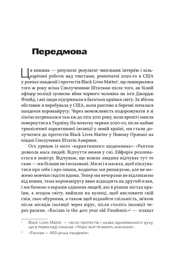 The Voices Of Black Lives Matter / Голоси Black Lives Matter Oksana Bryukhovetskaya / Оксана Брюховецкая 9786179545122-3