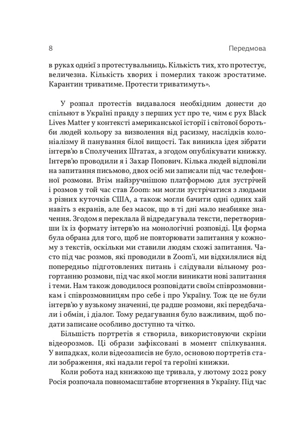 The Voices Of Black Lives Matter / Голоси Black Lives Matter Oksana Bryukhovetskaya / Оксана Брюховецкая 9786179545122-4