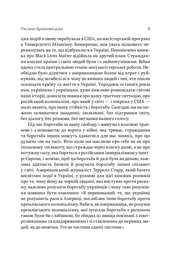 The Voices Of Black Lives Matter / Голоси Black Lives Matter Oksana Bryukhovetskaya / Оксана Брюховецкая 9786179545122-5