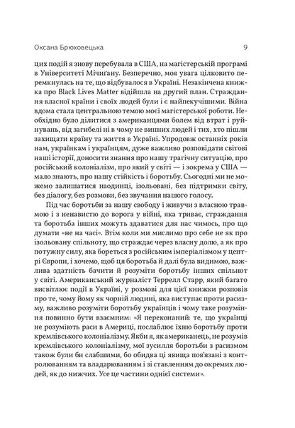 The Voices Of Black Lives Matter / Голоси Black Lives Matter Oksana Bryukhovetskaya / Оксана Брюховецкая 9786179545122-5