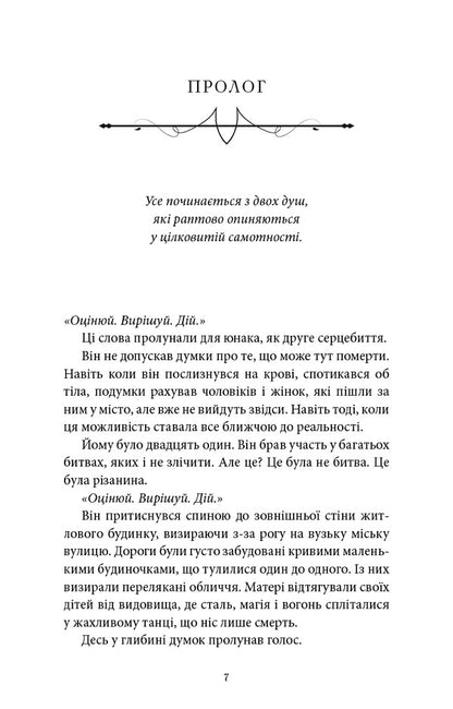 The War Of Lost Hearts. Book 1. Daughter Bezvitty / Війна загублених сердець. Книга 1. Донька безсвіття Carissa Brodband / Carissa Brode 9786175484111-3