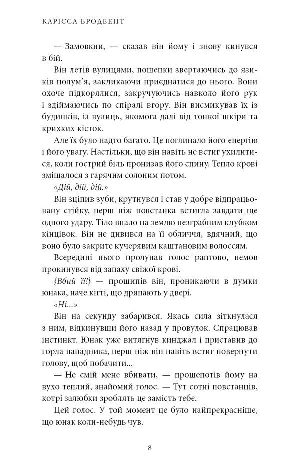 The War Of Lost Hearts. Book 1. Daughter Bezvitty / Війна загублених сердець. Книга 1. Донька безсвіття Carissa Brodband / Carissa Brode 9786175484111-4